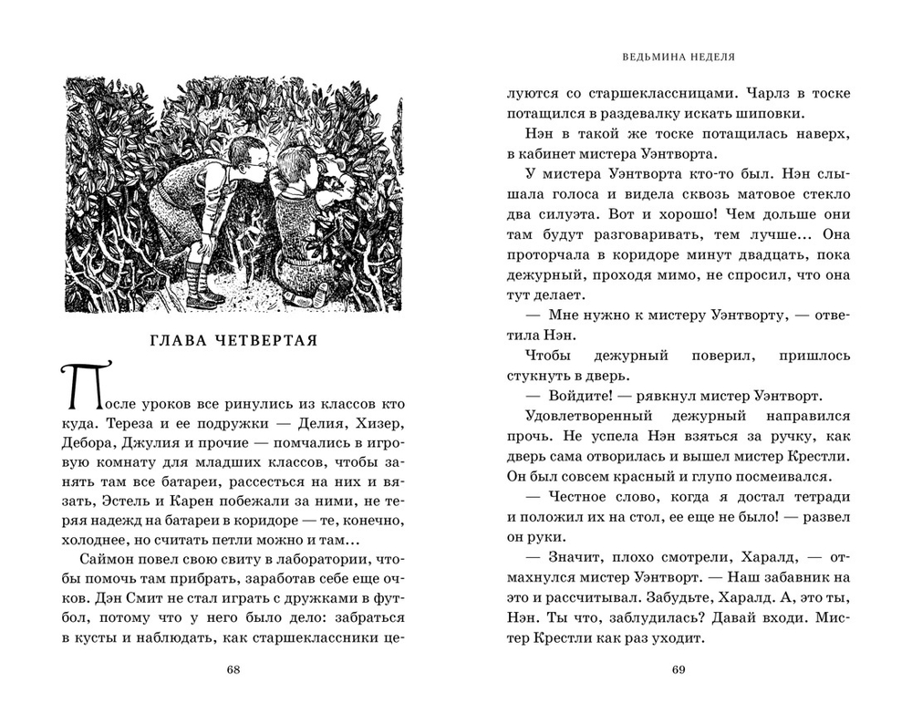 Ведьмина неделя. Миры Крестоманси