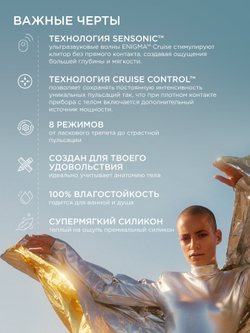 Lelo Enigma Cruise - ультразвуковой массажер с двойной стимуляцией