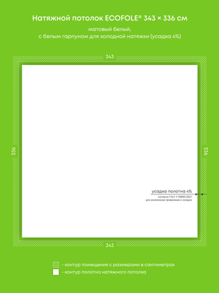 Матовый натяжной потолок 11.5 м2