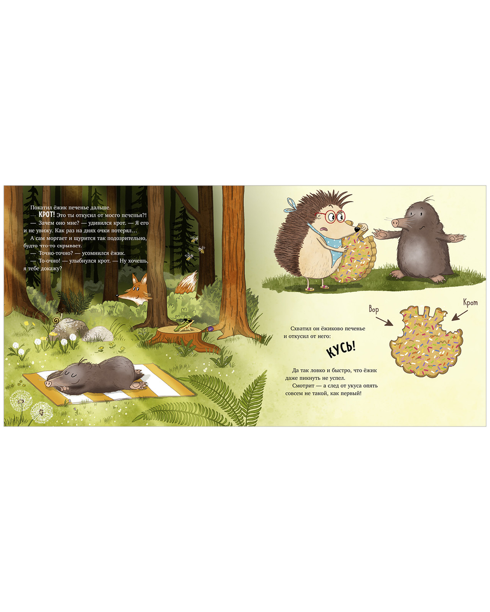 Книжки-картинки. Кто съел моё печенье?