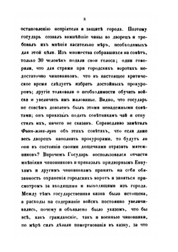 Труды членов Российской духовной миссии в Пекине. Том 3 | П.П. Чубинский