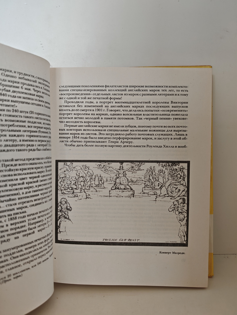 Путешествия в мире марок