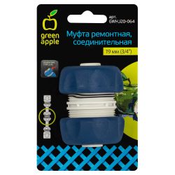 Муфта GREEN APPLE GWHJ20-064 для шлага ремонтная соединительная 3/4 19 мм | Аксессуары для полива Green Apple
