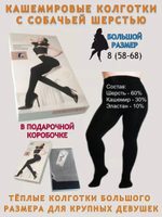 Кашемировые колготки в подарочной коробке