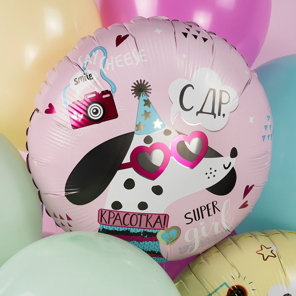 Шар (19''/48 см) Круг, С ДР, Красотка!, 1 шт.