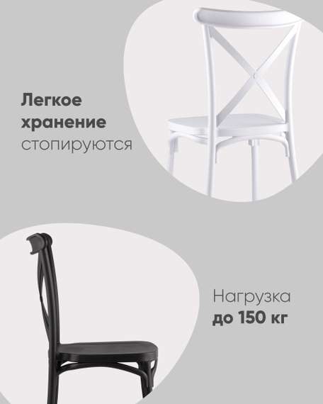 Стул Кроссбэк пластиковый белый