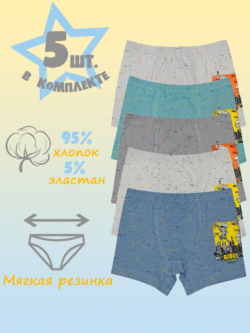 Боксеры для мальчика (5 штук в упаковке)