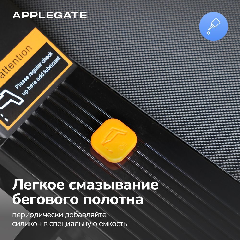 Беговая дорожка домашняя APPLEGATE TRACKON TFT
