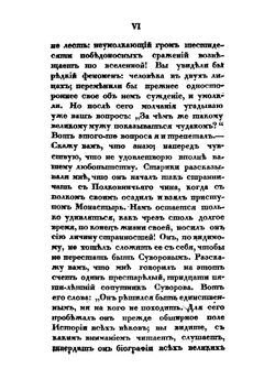 Анекдоты князя италийского, графа Суворова Рымнинскаго | Egor Borisovich Fuchs