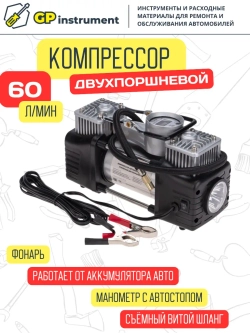 Компрессор автомобильный с автостопом