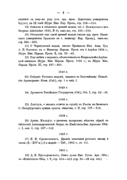 О русских амулетах, называемых змеевиками | Толстой Иван Иванович