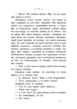 Соль земли | Смирнова Софья Ивановна