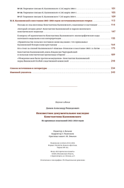 Неизвестное документальное наследие Константина Калиновского. Из архивных изысканий 2022-2024 годов | Александр Дюков