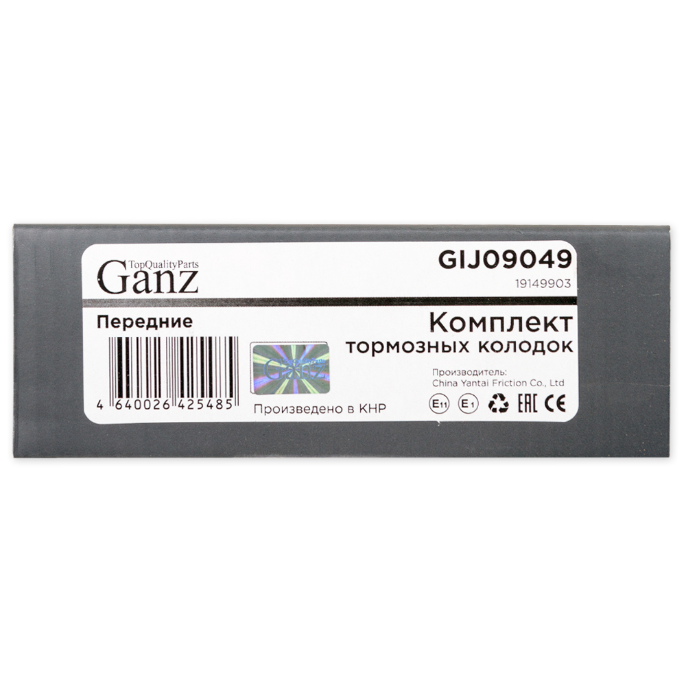 Колодки GANZ передние OPEL ANTARA / CAPTIVA 3.2L Арт.:GIJ09049
