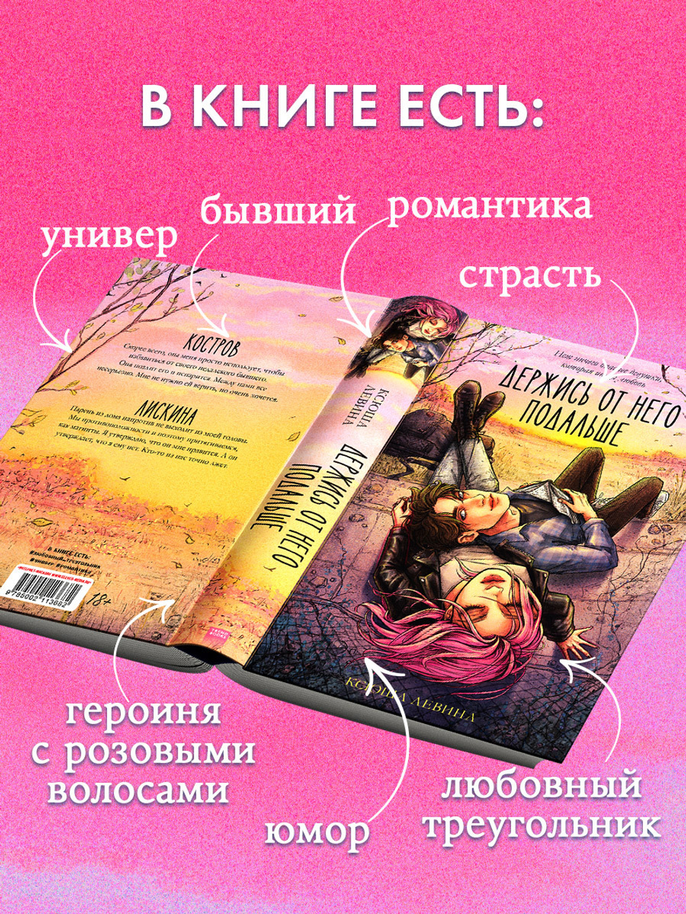 Держись от него подальше (с автографом)