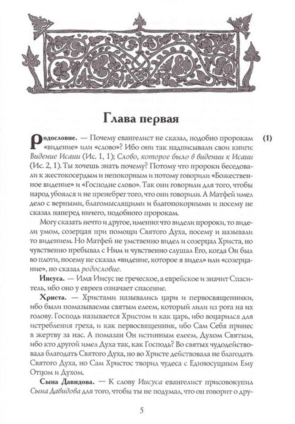 Благовестник или Толкование Евангелия блж. Феофилакта Болгарского в 3-х тт.