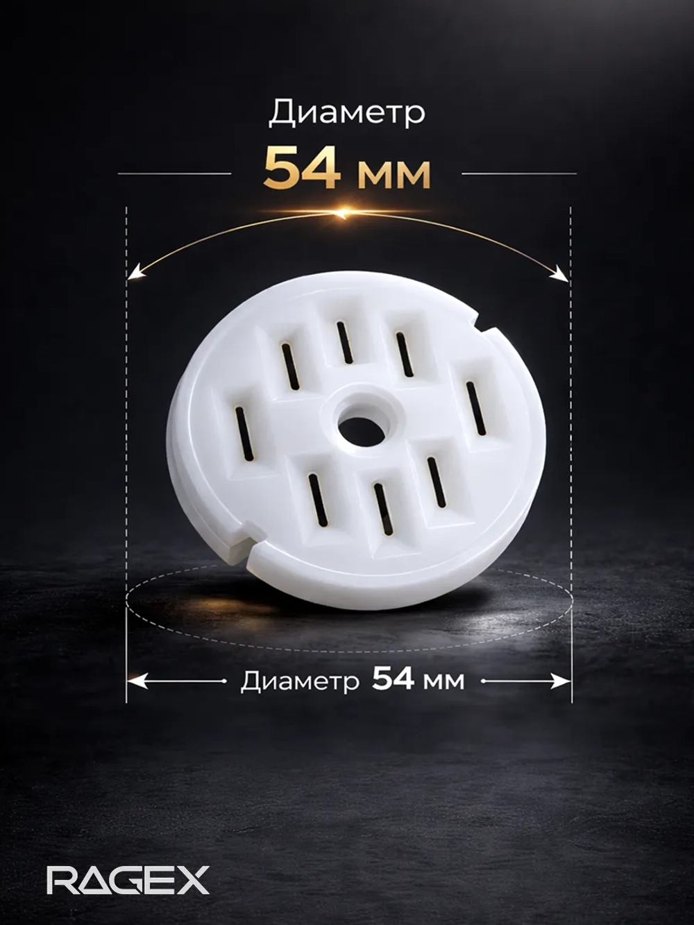 Насадка-пресс для пасты RAGEX R-101-10, 6 штук