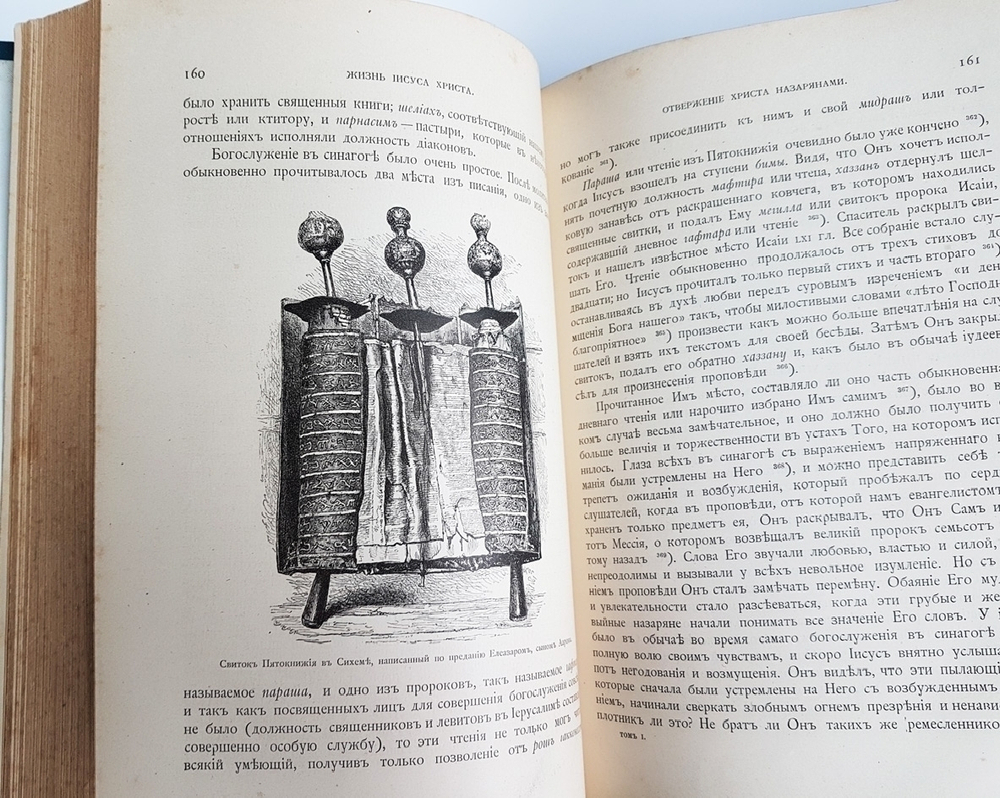 "Жизнь Иисуса Христа". Ф.В. Фаррар. 1899г. - редкая книга