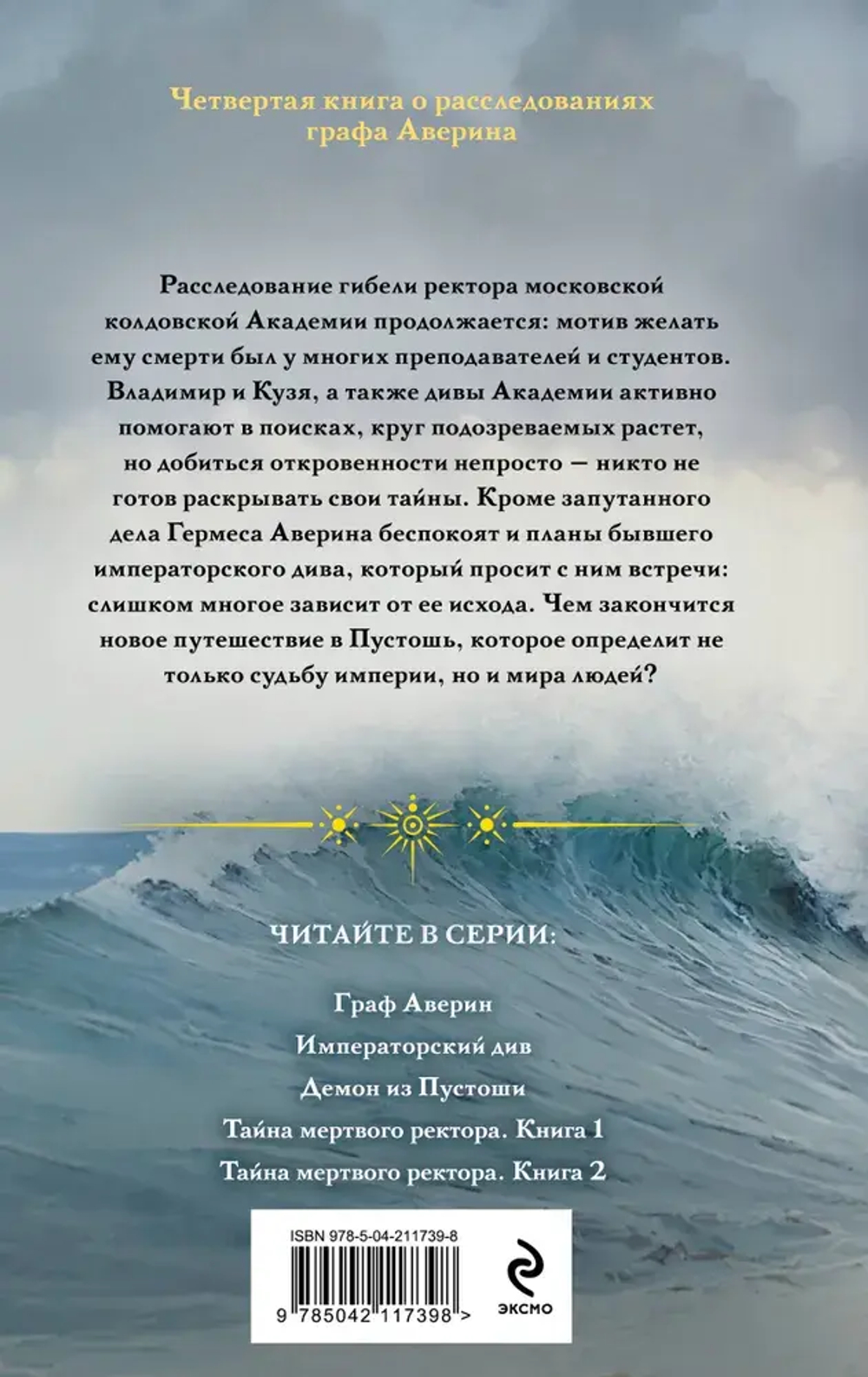 Тайна мертвого ректора. Книга 2