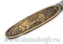Нож Юбилейный КРЫМ В РУКАХ НАШИХ 1883 год Битюрин К. М.фотография - 5