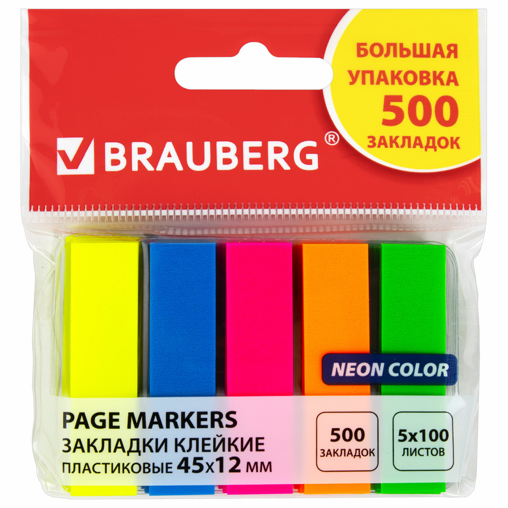 Закладки клейкие неоновые BRAUBERG 45х12 мм 500 штук (5 цветов х 20 листов комплект 5 штук) (2 штуки в упаковке)
