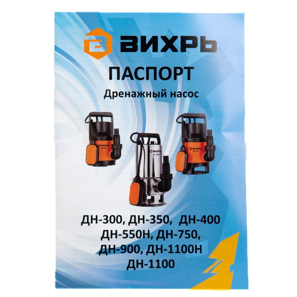 Поверхностный насос дренажный насос ВИХРЬ ДН-750 (750 Вт) черный