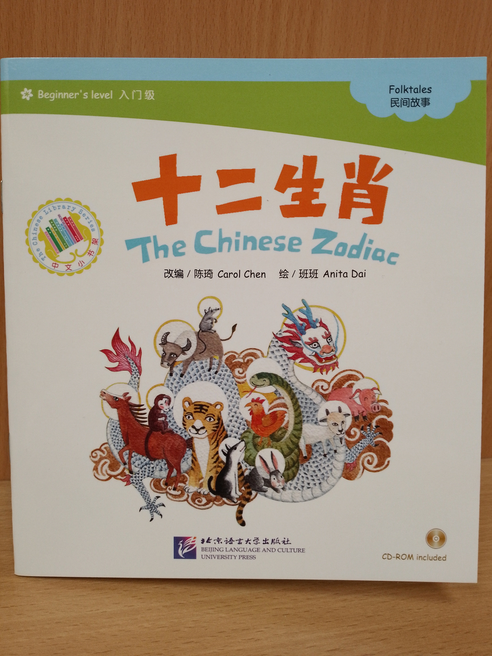 The Chinese Zodiac + CD-ROM (The Chinese Library Series) Книга для чтения (300 слов) "Китайский Зодиак"