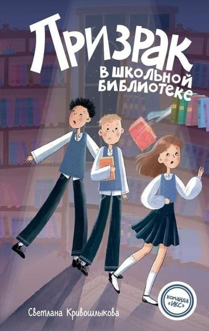 Призрак в школьной библиотеке (#1)