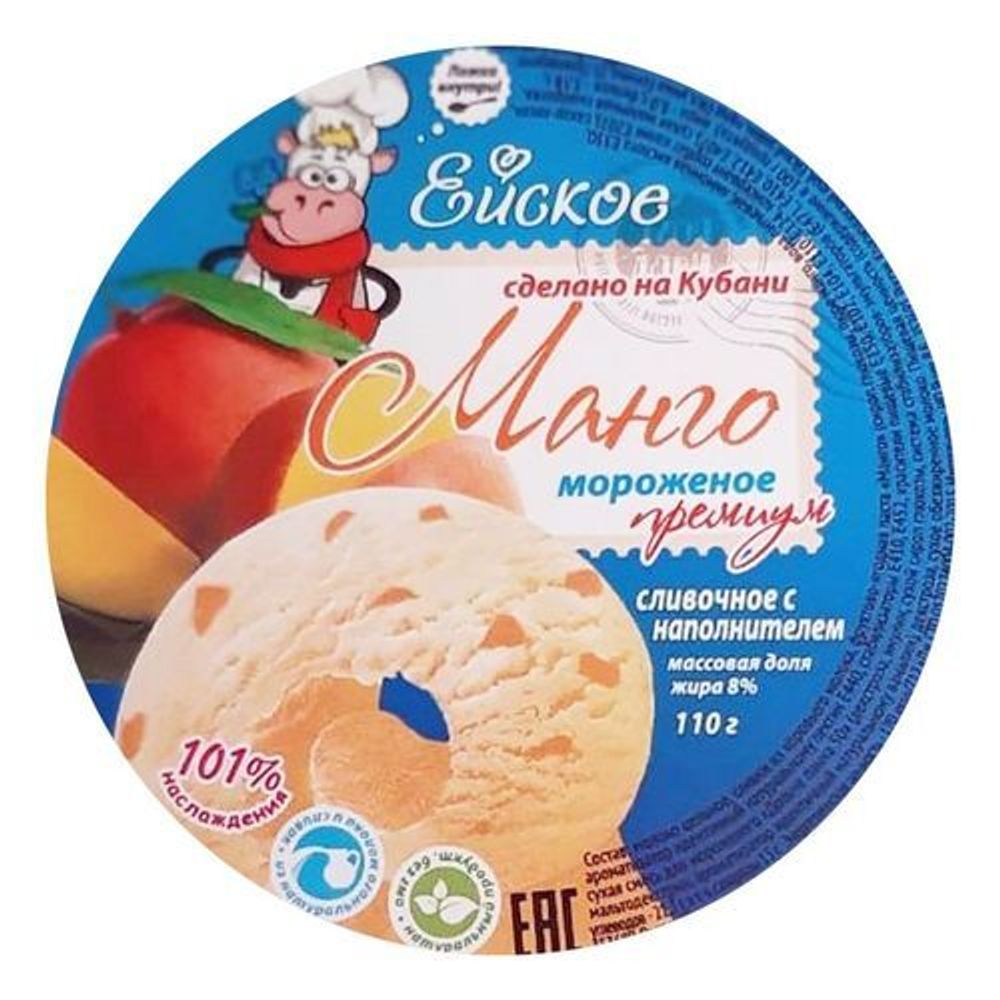Мороженое Манго, 110 гр