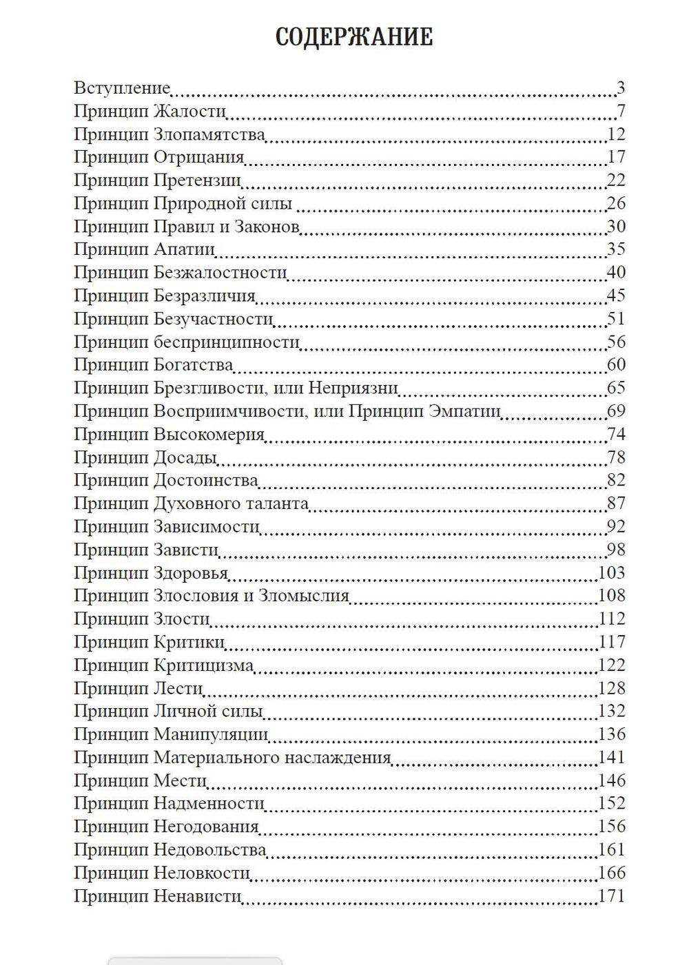 Комплект 2 книги - 72 Принципа Каббалы, или 72 Деструктивных подхода к жизни и 72 Демона Каббаллы или 72 Духа Легометона
