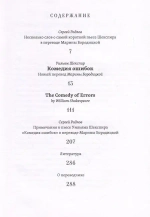 Комедия ошибок