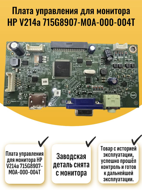 Плата управления для монитора HР V214a 715G8907-M0A-000-004T