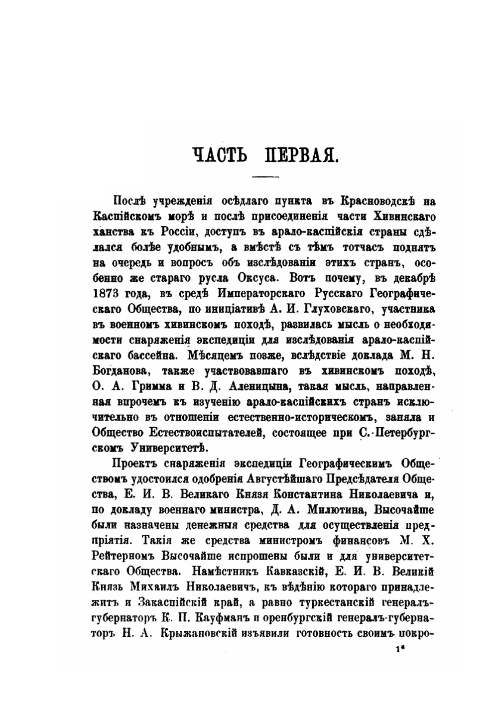 Через Мангышлак и Устюрт в Туркестан | Н.П. Барбот-де-Марни