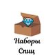 Наборы Спиц и Крючков