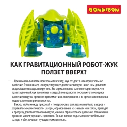 Гравитационный РОБОТ-ЖУК 78 дет.