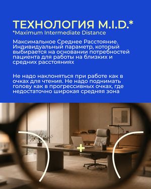 Офисная линза Zeiss RX Officelens Plus BG DV Plus Platinum UV 1.67