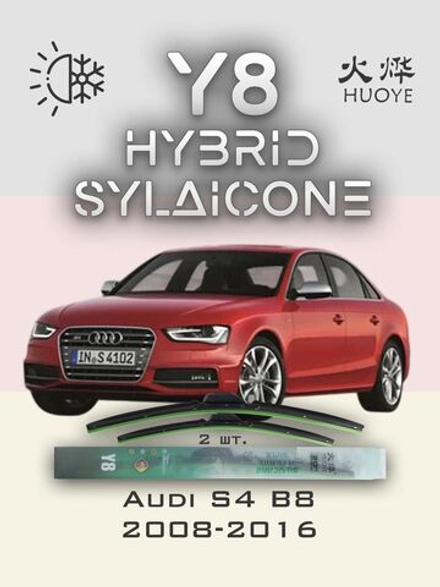 Щетки стеклоочистителя HUOYE Y8 600/500 мм на Audi S4 | Push button