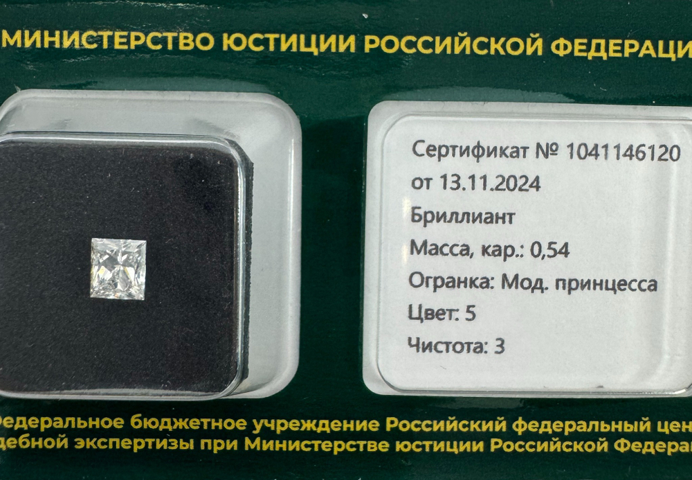 Бриллиант 1041146120 Мод.П-0,54-5/3 А