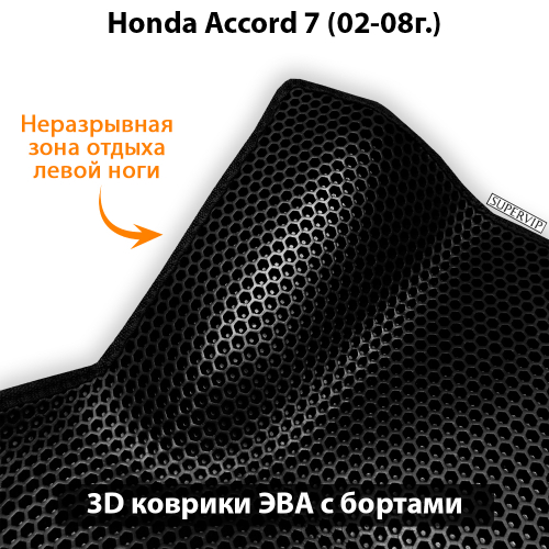 Передние автомобильные коврики ЭВА с бортами для Honda Accord 7 (02-08г.)
