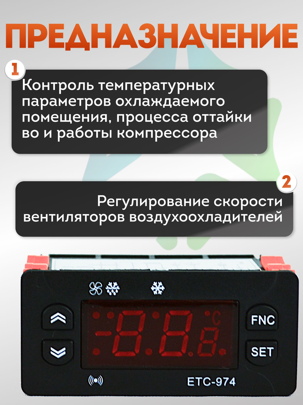 Контроллер холодильный ETC - 974 10А с 2 NTC датчиками