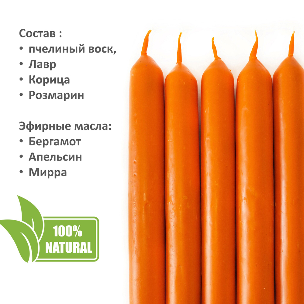 Свечи оранжевые/ удача и победа, с эфирными маслами и травами, 18х2 см