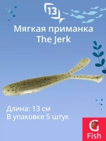 Мягкая приманка The Jerk Minnow 5"/ GB (5шт./уп.)