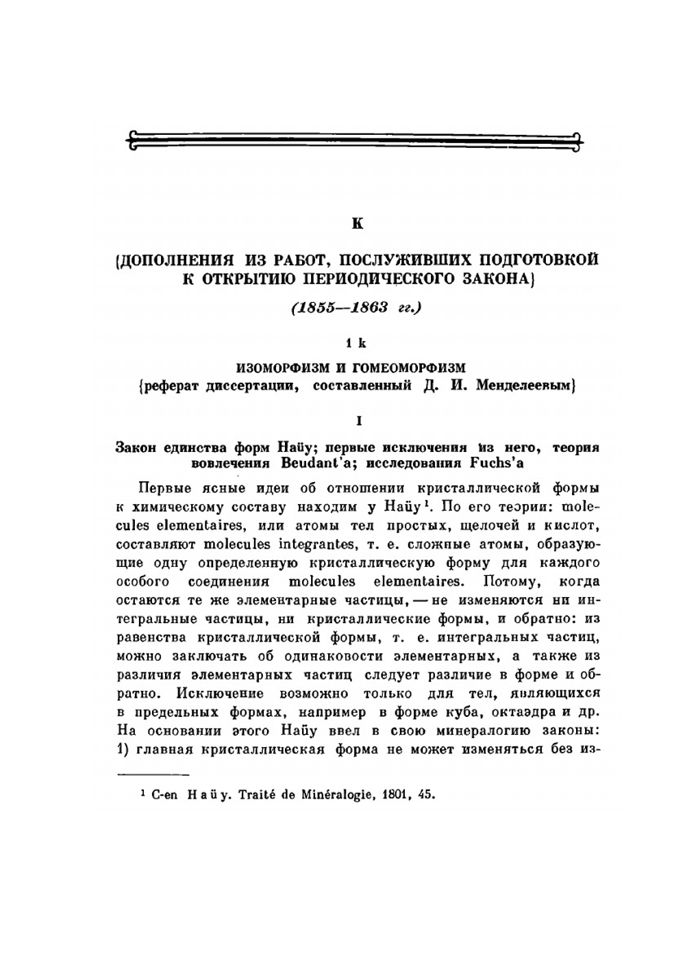 Периодический закон. Дополнительные материалы | Д.И. Менделеев