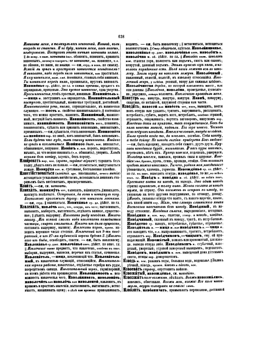 Толковый словарь живого великорусского языка. Том 2 | В. И. Даль