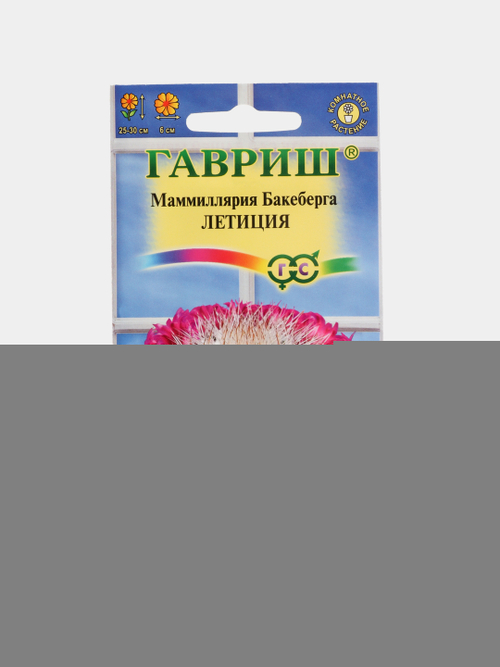 СЕМЕНА МАММИЛЛЯРИЯ БАКЕБЕРГА (КАКТУС) ЛЕТИЦИЯ М 2ШТ