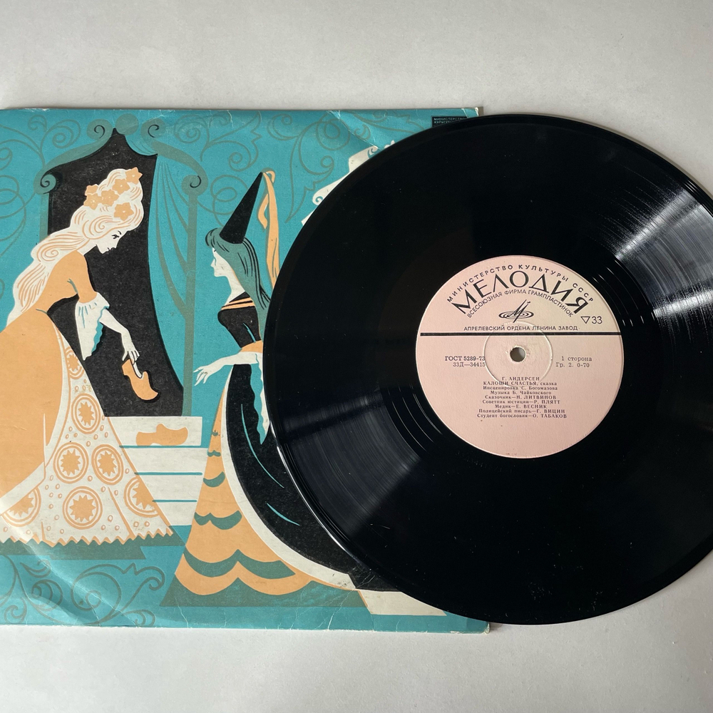 Винтажная виниловая пластинка LP Ганс Христиан Андерсен, Детская Сказка, Калоши Счастья (СССР 1973) 10 дюймов