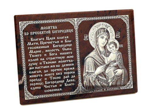 Икона из обсидиана "Богородица" с молитвой 130*90 мм.