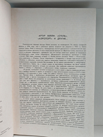 Отель. Аэропорт