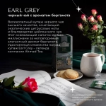 Чай в пакетиках чёрный Ahmad Tea Earl Grey, 25 шт