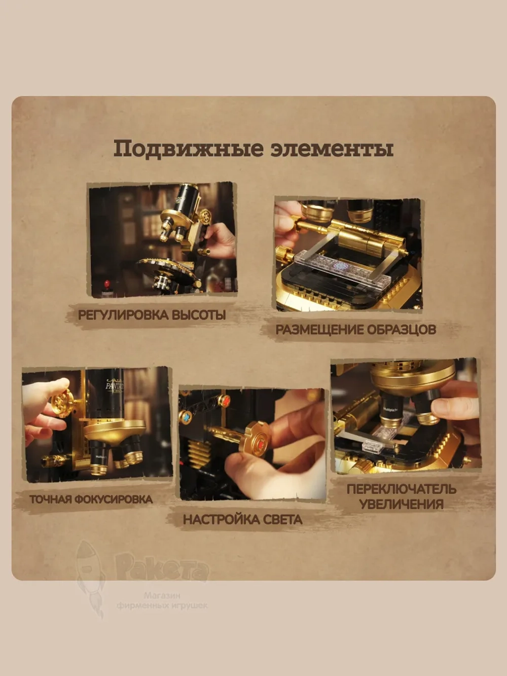 3Д Конструктор Ретро Микроскоп
